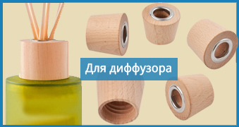 деревянные крышки  для аромадиффузора